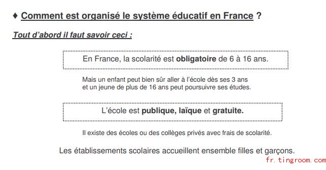 法国教育原则
