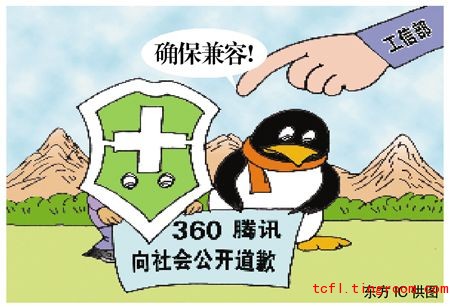 Ministry of Industry and Information Technology demanded Sunday that quarreling Internet companies Tencent and Qihoo 360 stop their aggressive competitive practices and apologize to millions of users affected by their spat. Both companies accepted the ruling and posted apologies on their websites.