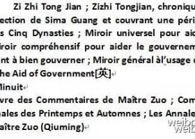 中華古今文化名著標準法文翻譯 21