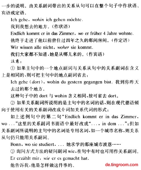 德语关系副词的用法 德语学习网手机版