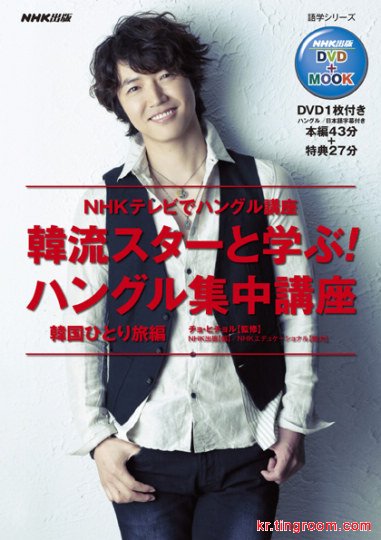 尹尚贤被选为NHK电视台韩文教材封面模特