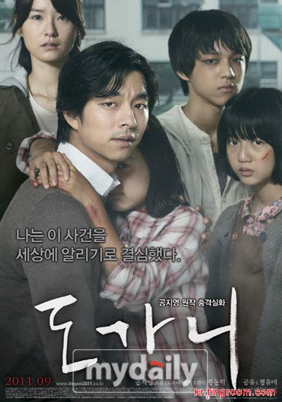 《熔炉》被韩国电影记者评为2011年度佳片