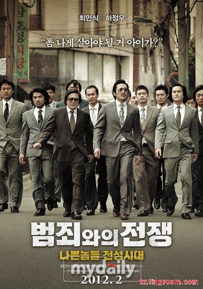 《与犯罪的战争》蝉联韩国周末票房冠军