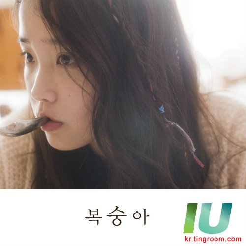 IU公开自作曲《桃子》 实时音乐排行榜夺冠