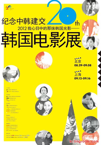 韩国电影展2012年海报