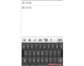 韩语输入法：智能手机上输入韩文方法