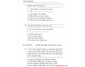 2002第6届韩国语能力考试(TOPIK)4级-2真题 13