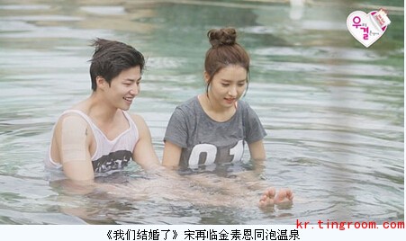 我们结婚了宋再临金素恩同泡温泉