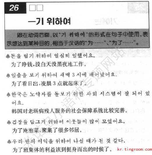 韩语最该掌握的句型237个 26_韩语最该掌握的句型237个_韩语教程_韩语入门_韩语学习网