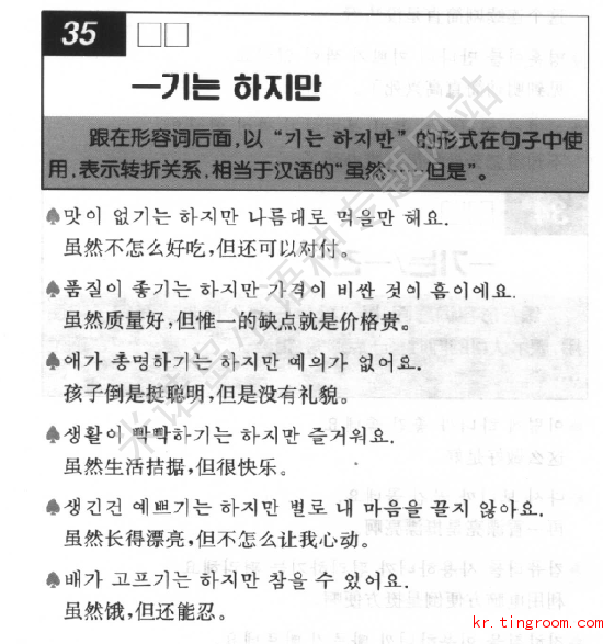 韩语最该掌握的句型237个 35_韩语最该掌握的句型237个_韩语教程_韩语入门_韩语韩语学习网